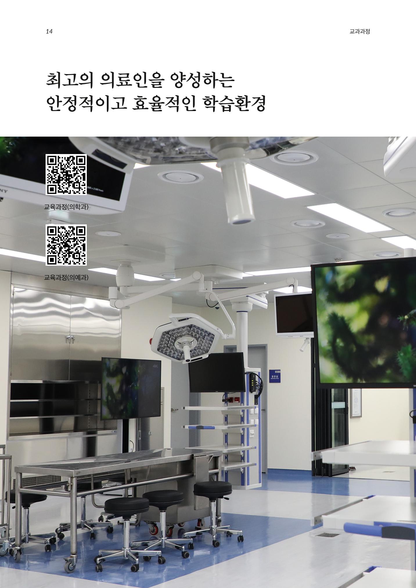 가톨릭대학교 간호대학 홍보책자 14페이지