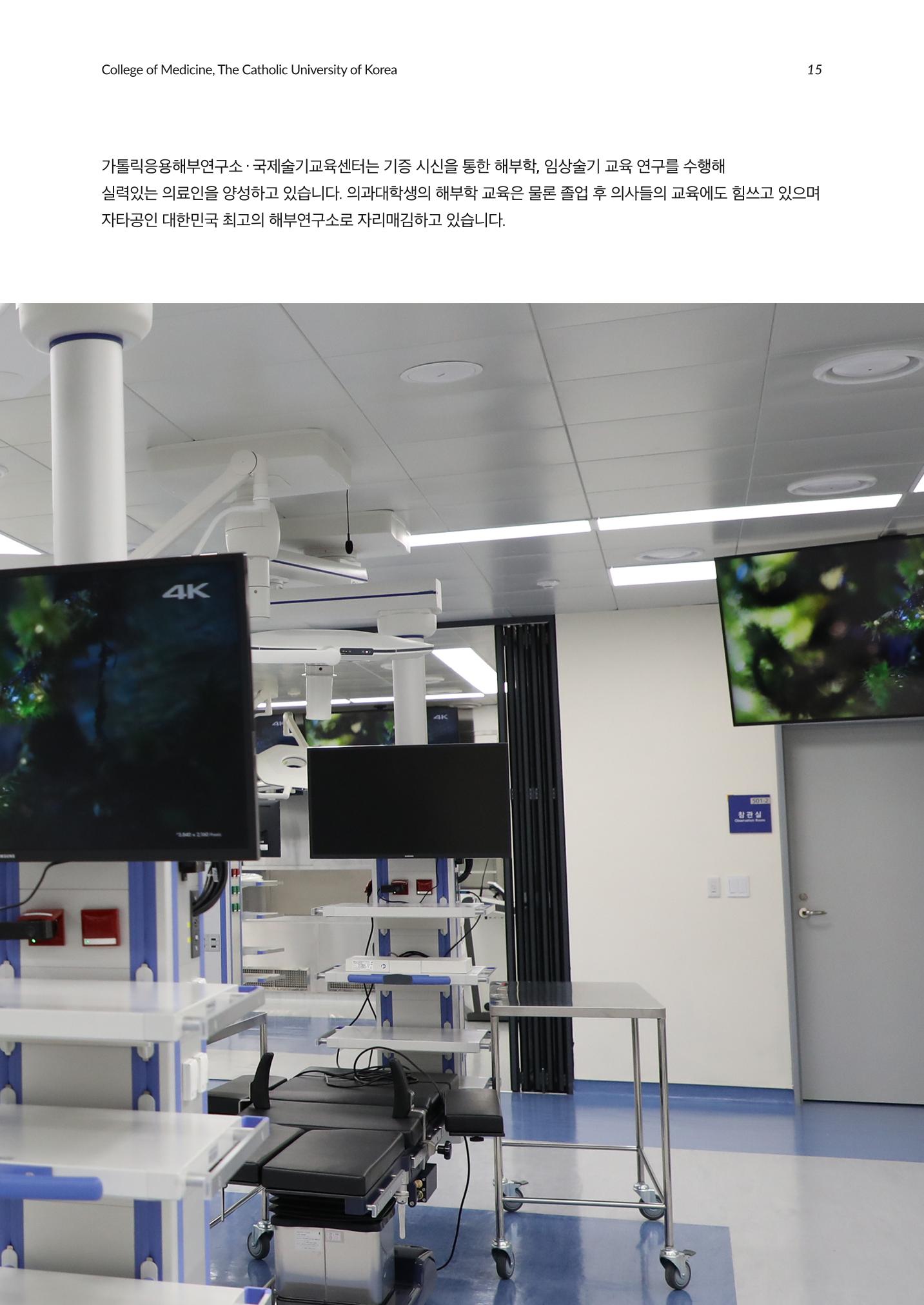가톨릭대학교 간호대학 홍보책자 15페이지