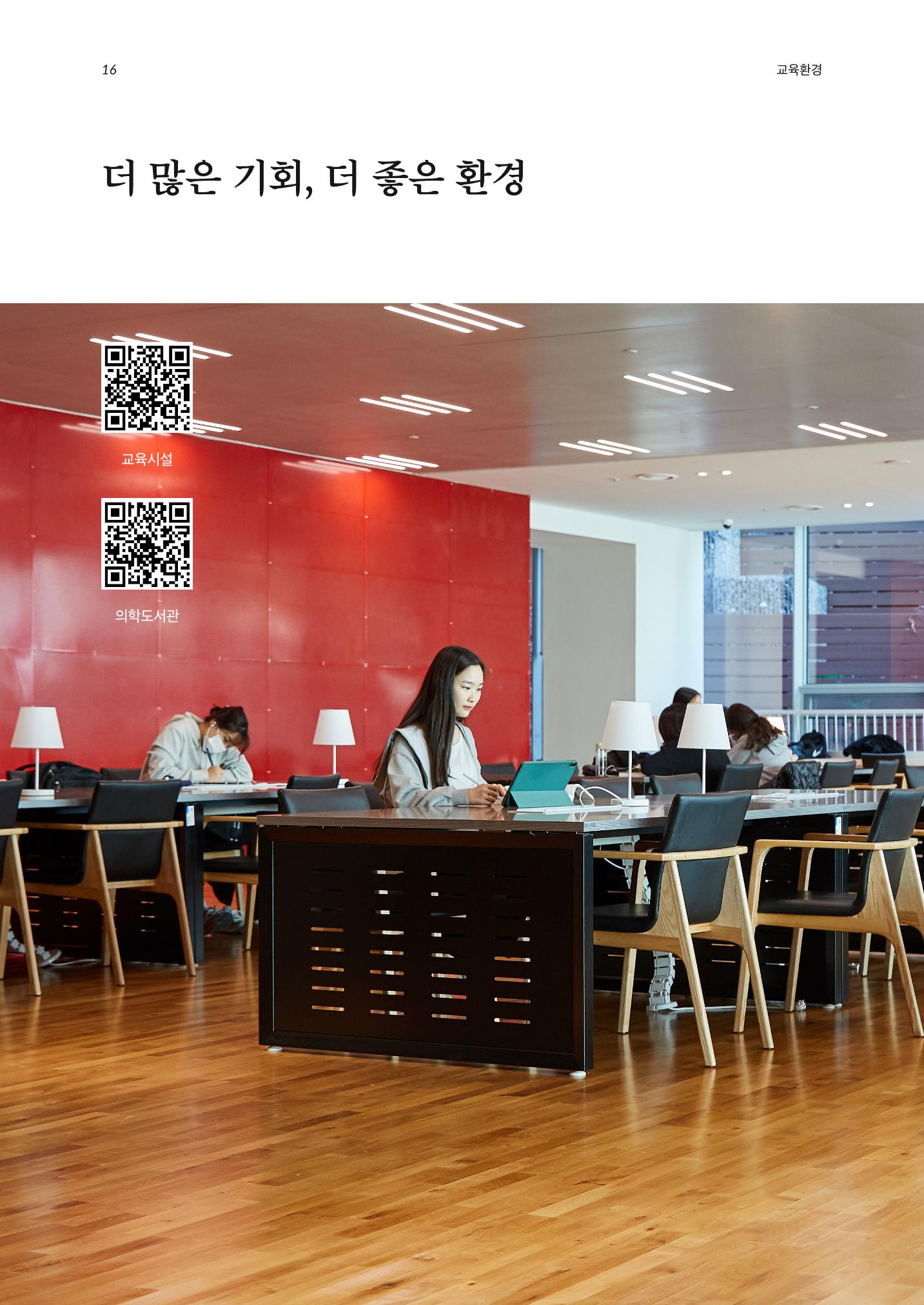 가톨릭대학교 간호대학 홍보책자 16페이지