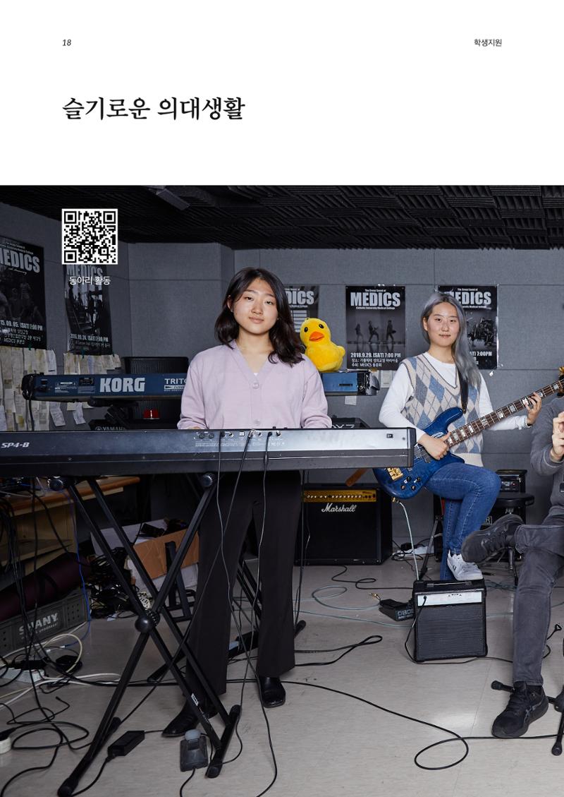 가톨릭대학교 간호대학 홍보책자 18페이지
