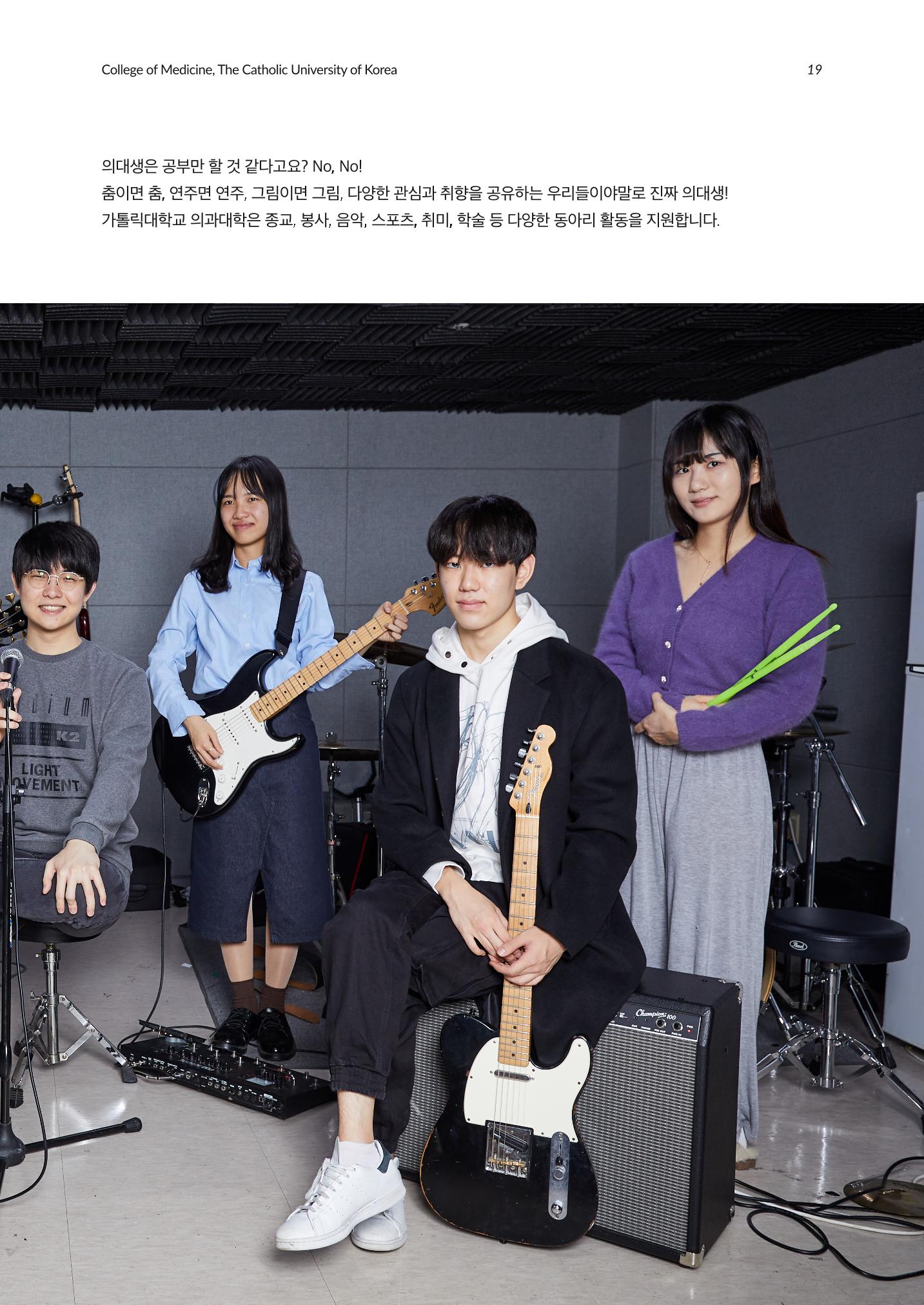 가톨릭대학교 간호대학 홍보책자 19페이지