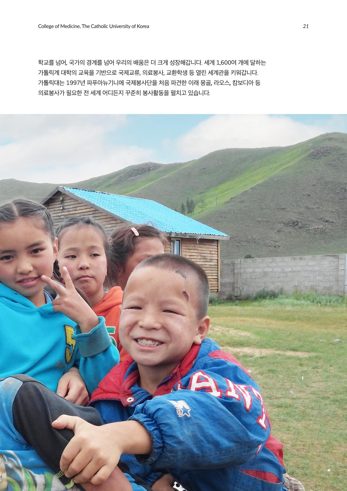 가톨릭대학교 간호대학 홍보책자 21페이지