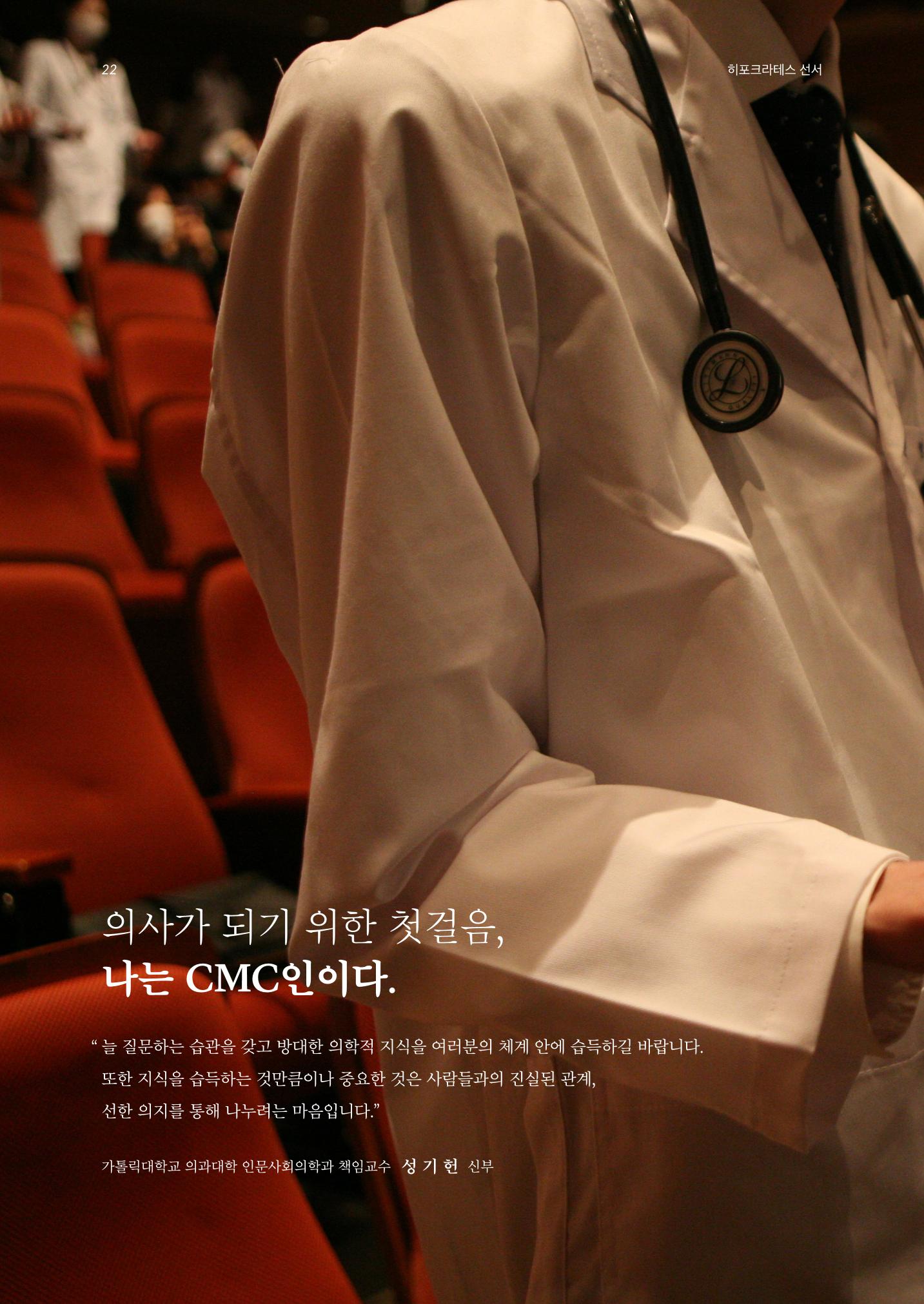가톨릭대학교 간호대학 홍보책자 22페이지