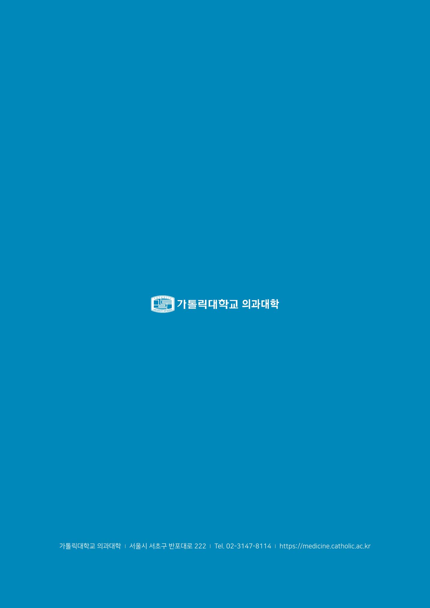 가톨릭대학교 간호대학 홍보책자 24페이지