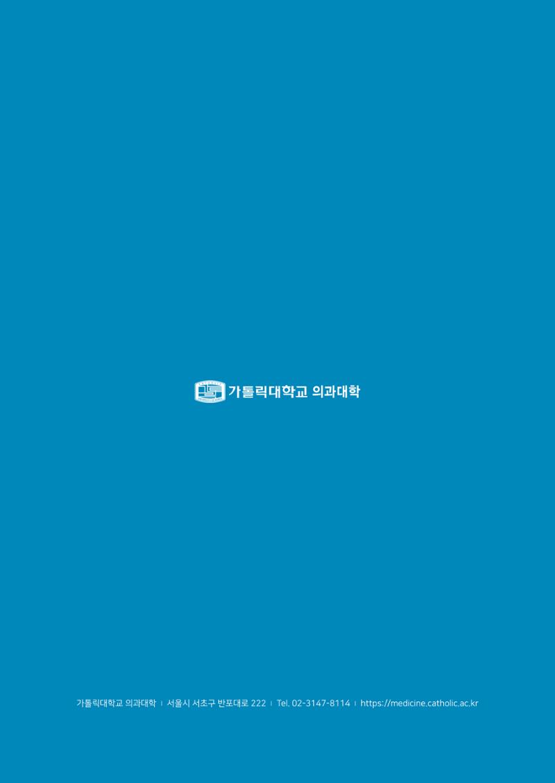 가톨릭대학교 간호대학 홍보책자 24페이지