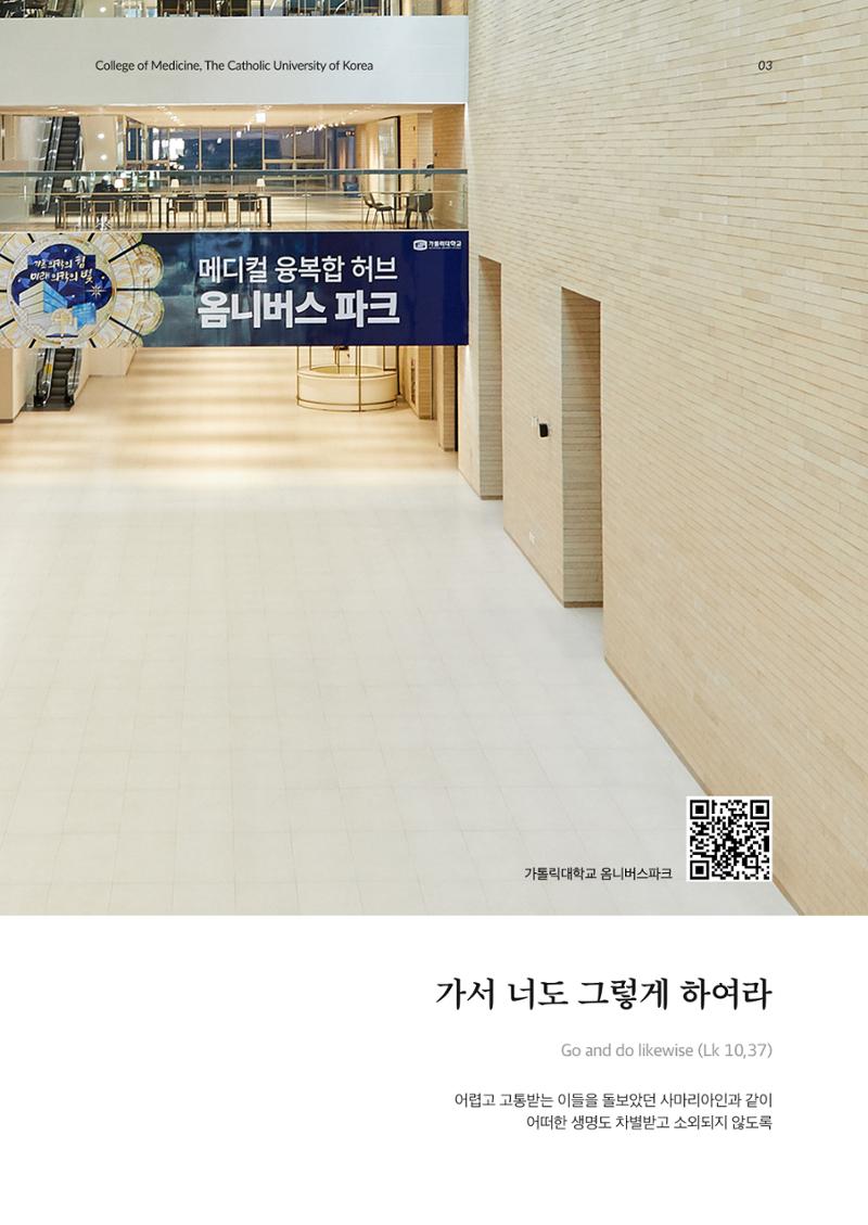 가톨릭대학교 간호대학 홍보책자 3페이지