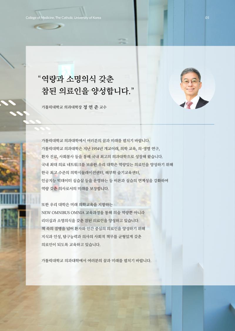 가톨릭대학교 간호대학 홍보책자 5페이지