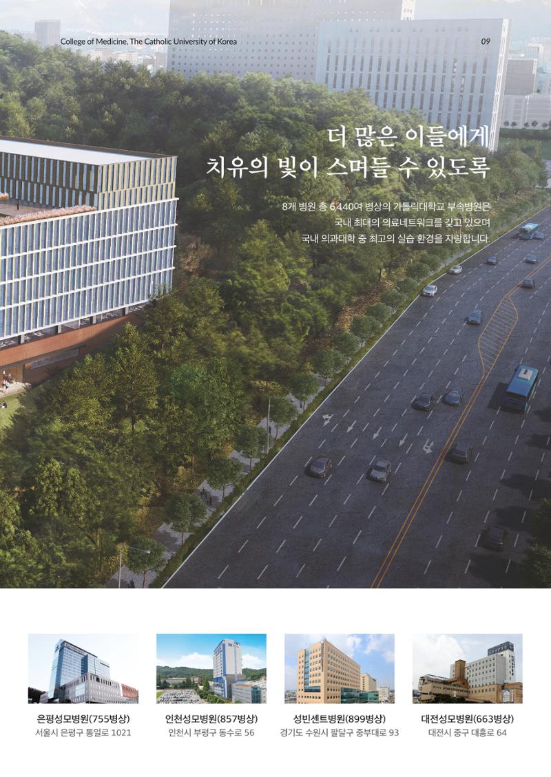가톨릭대학교 간호대학 홍보책자 9페이지