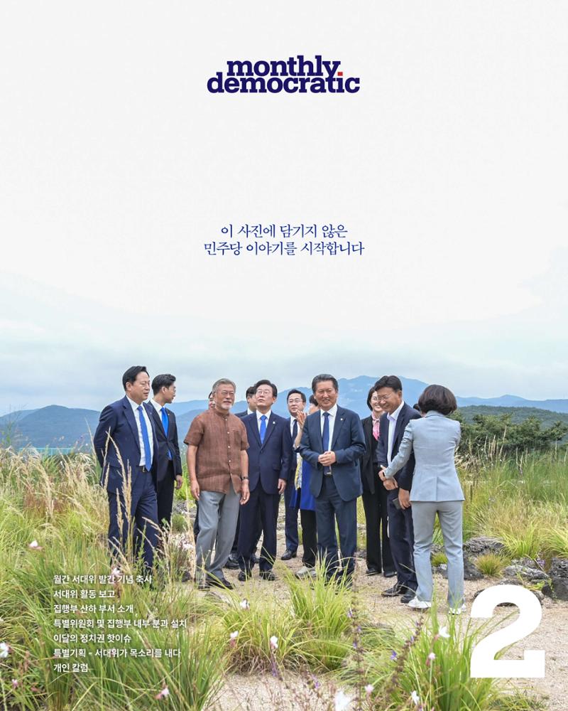 더불어민주당 서울특별시당 대학생위원회 월간 서대위 2월호 1페이지