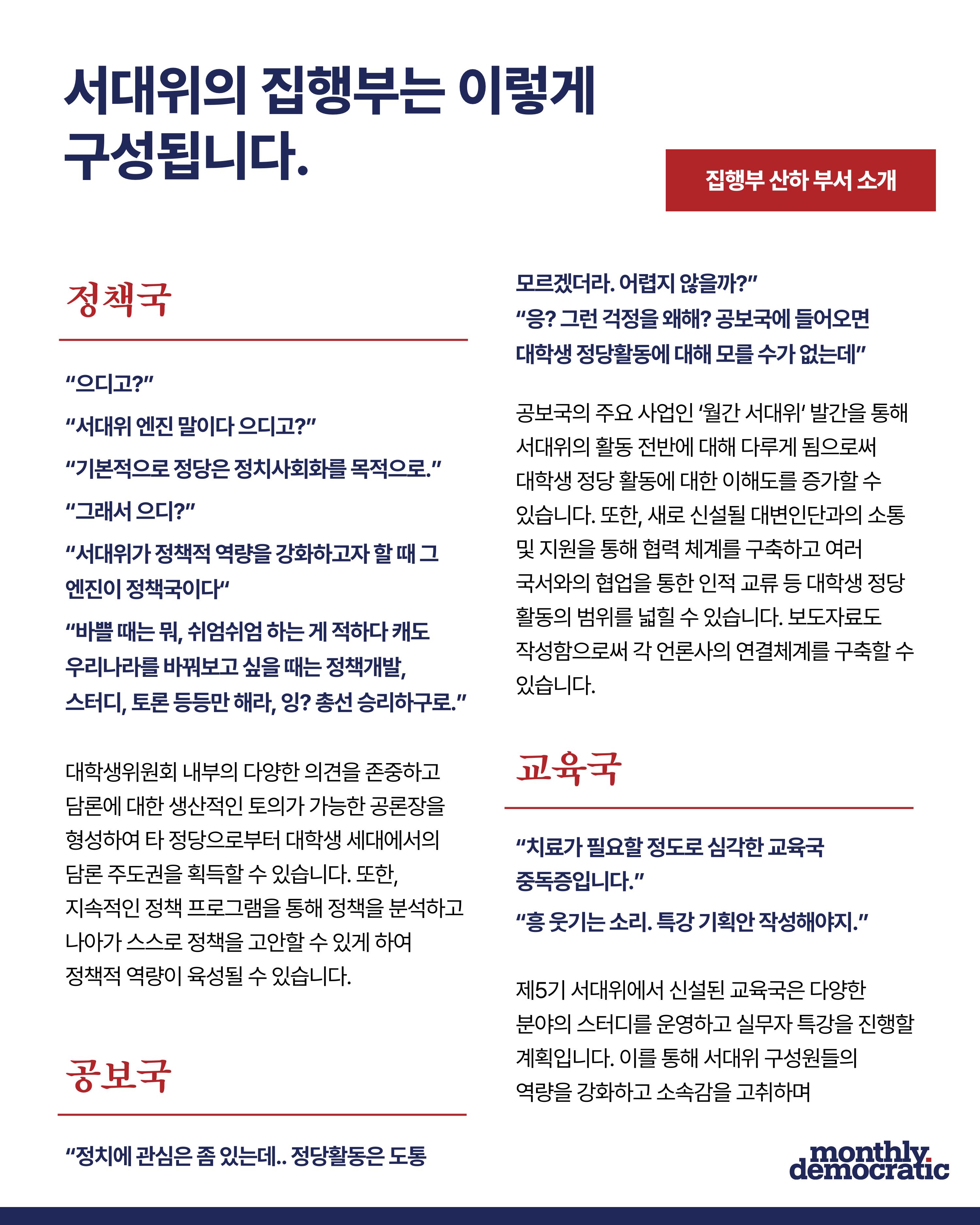 더불어민주당 서울특별시당 대학생위원회 월간 서대위 2월호 10페이지