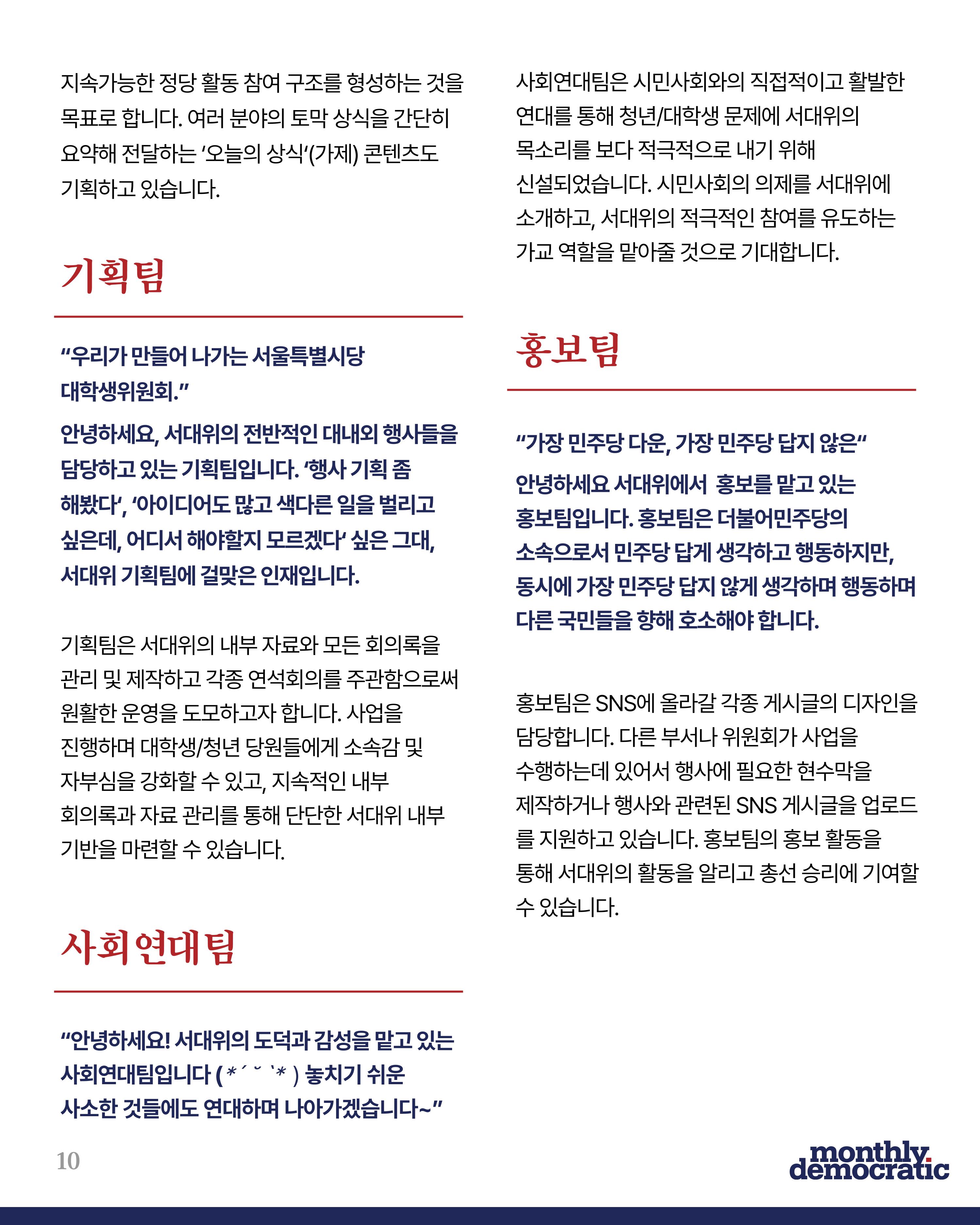 더불어민주당 서울특별시당 대학생위원회 월간 서대위 2월호 11페이지