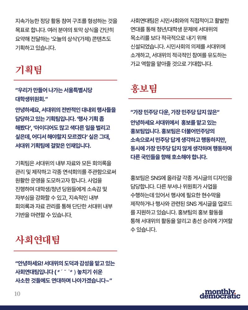 더불어민주당 서울특별시당 대학생위원회 월간 서대위 2월호 11페이지