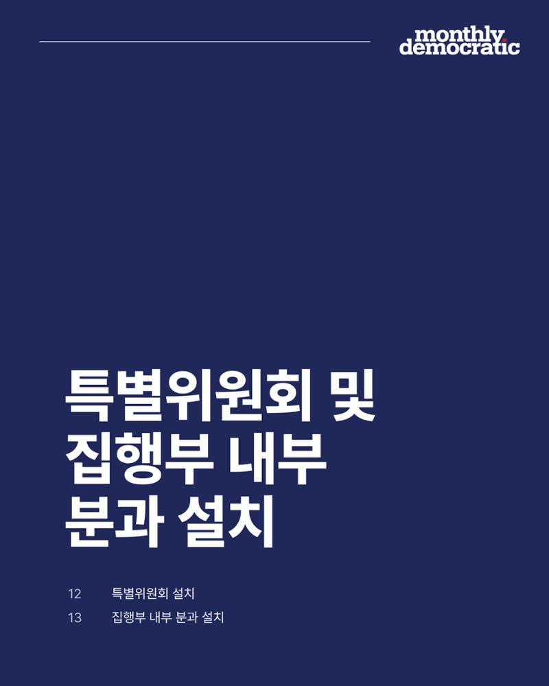 더불어민주당 서울특별시당 대학생위원회 월간 서대위 2월호 12페이지