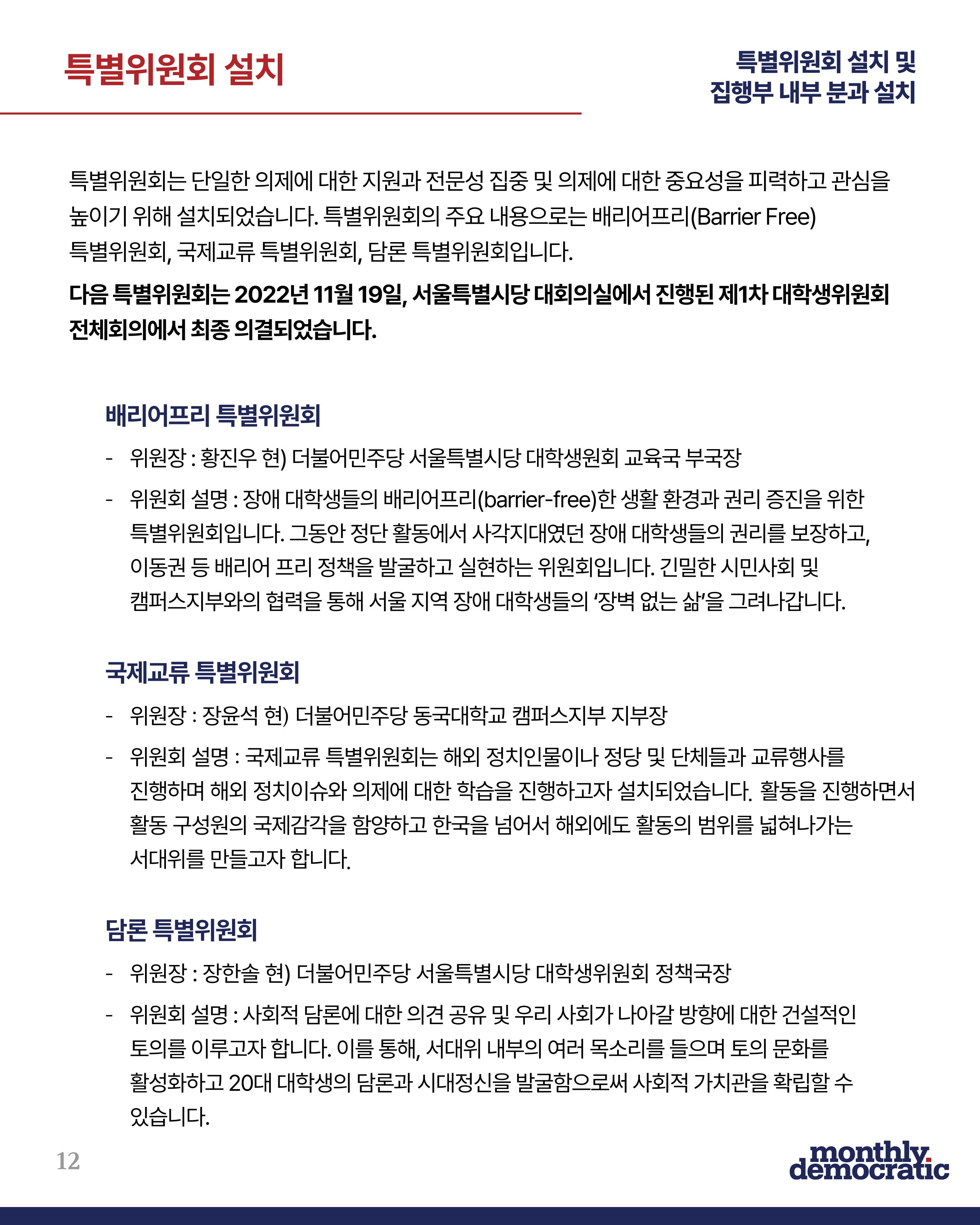 더불어민주당 서울특별시당 대학생위원회 월간 서대위 2월호 13페이지