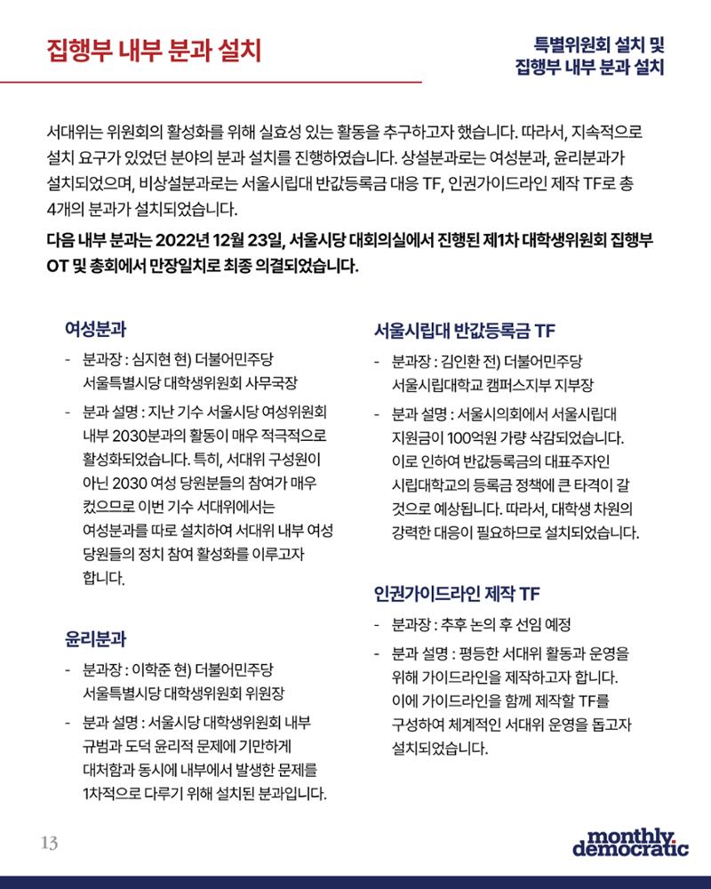 더불어민주당 서울특별시당 대학생위원회 월간 서대위 2월호 14페이지