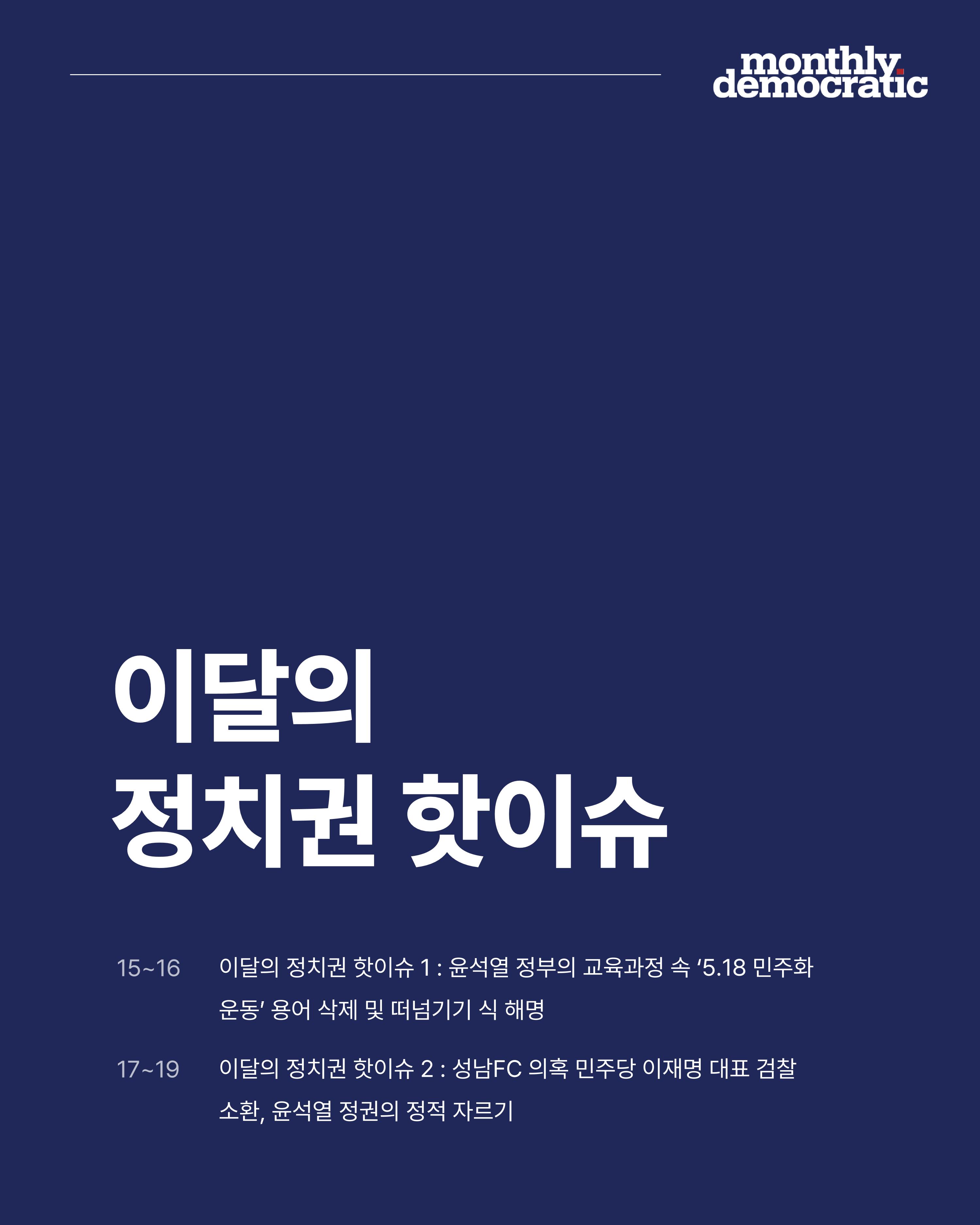 더불어민주당 서울특별시당 대학생위원회 월간 서대위 2월호 15페이지
