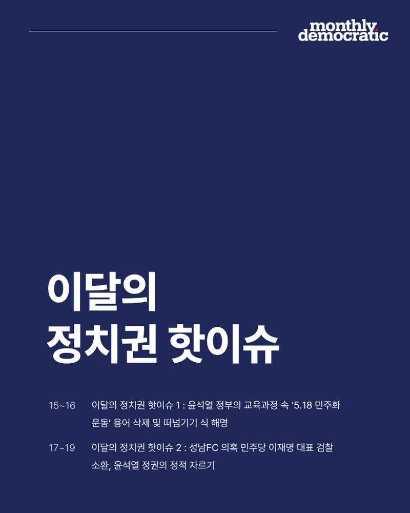 더불어민주당 서울특별시당 대학생위원회 월간 서대위 2월호 15페이지