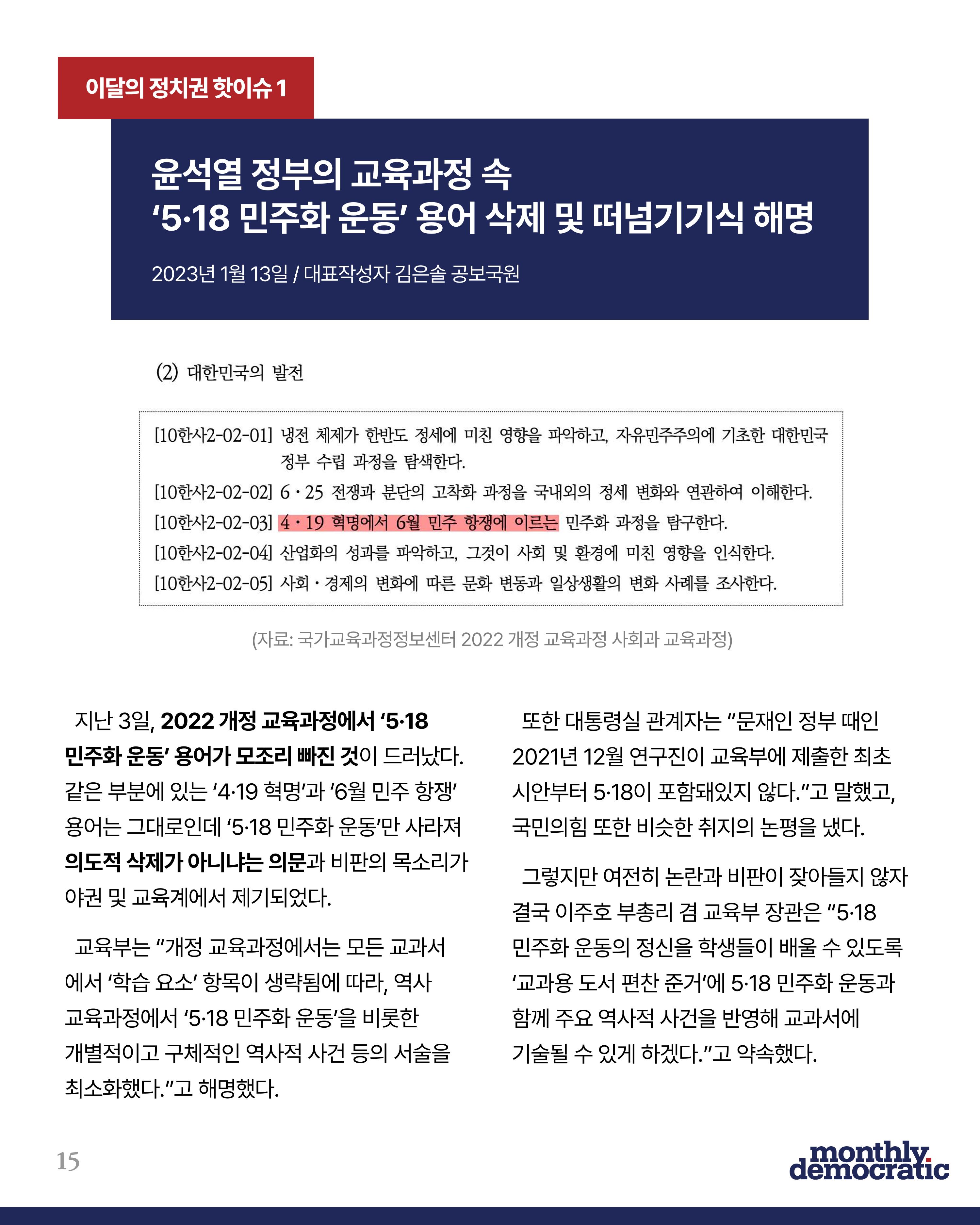 더불어민주당 서울특별시당 대학생위원회 월간 서대위 2월호 16페이지