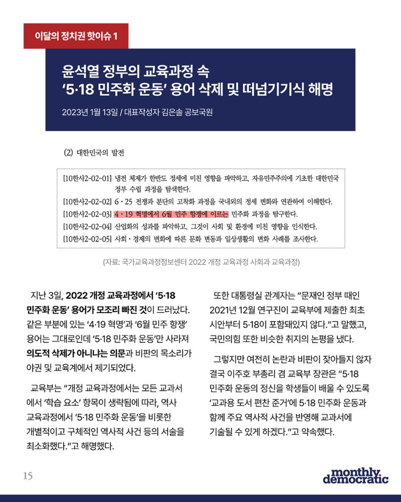 더불어민주당 서울특별시당 대학생위원회 월간 서대위 2월호 16페이지