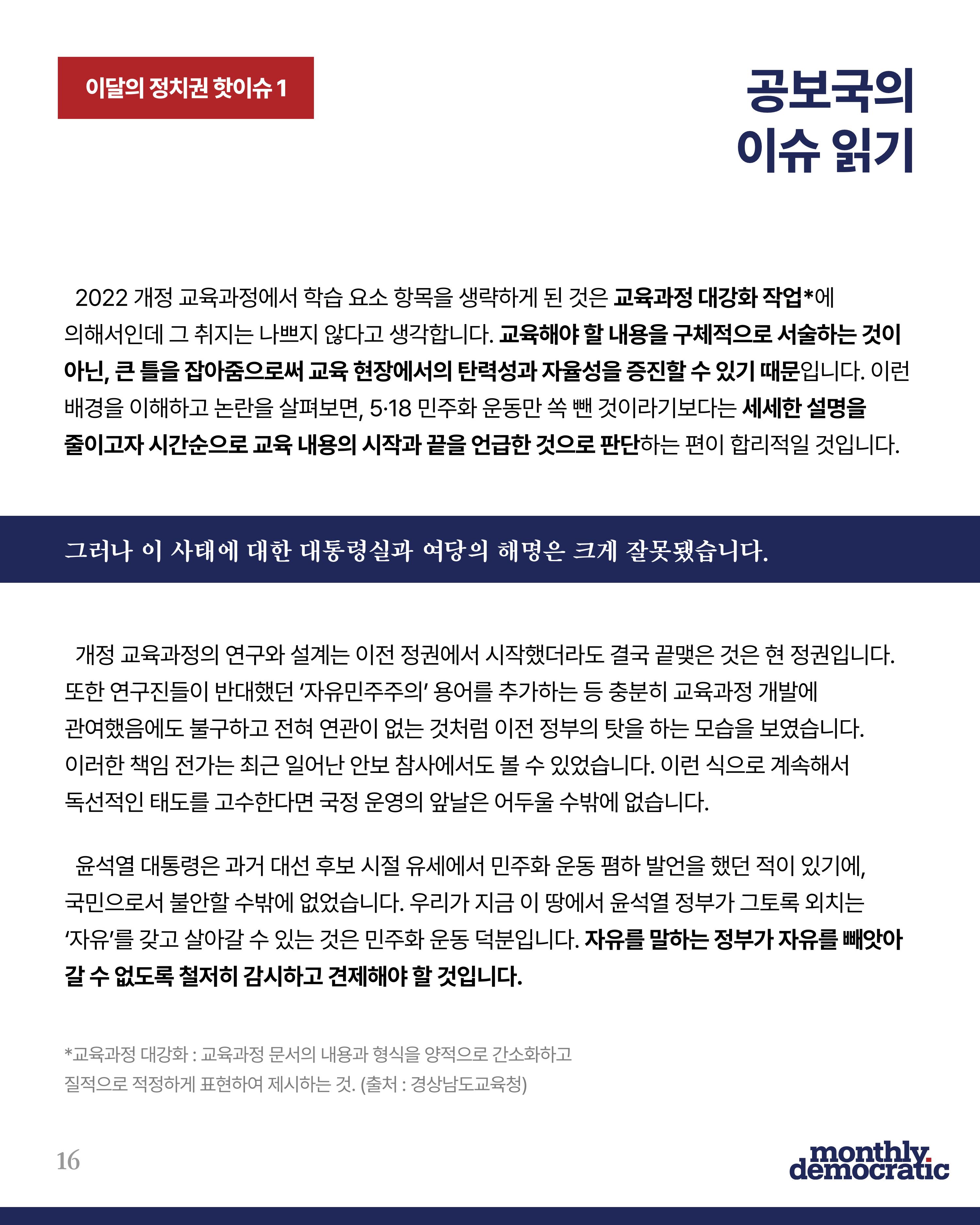 더불어민주당 서울특별시당 대학생위원회 월간 서대위 2월호 17페이지