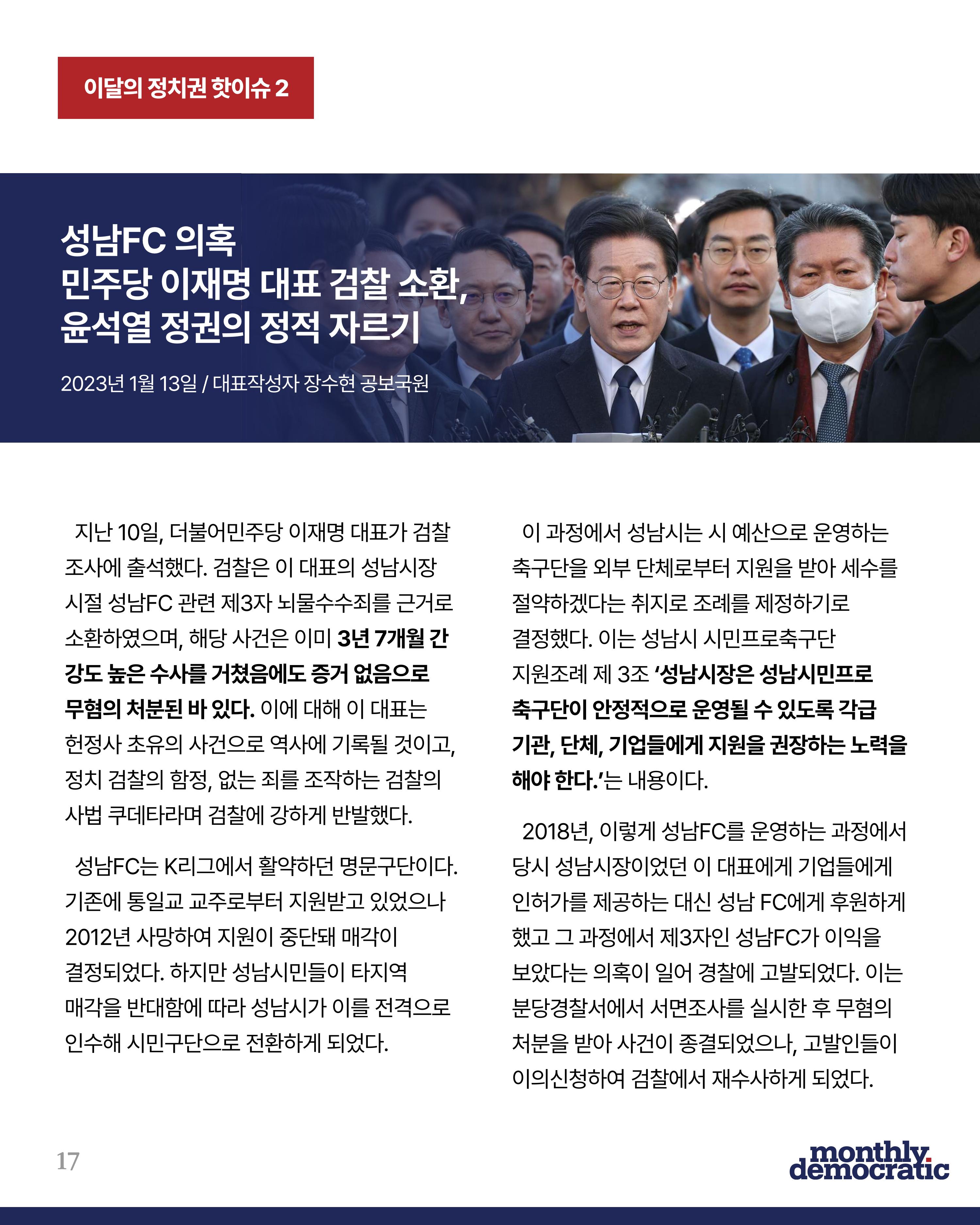 더불어민주당 서울특별시당 대학생위원회 월간 서대위 2월호 18페이지