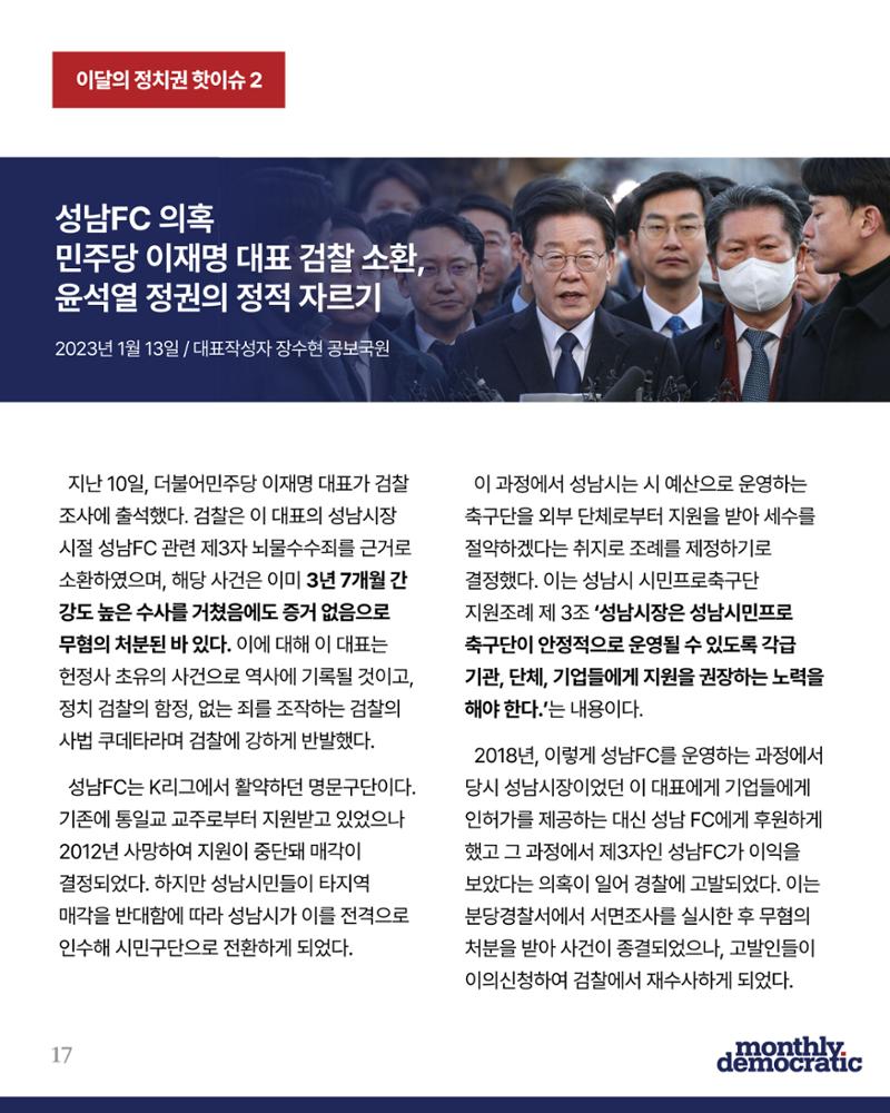 더불어민주당 서울특별시당 대학생위원회 월간 서대위 2월호 18페이지