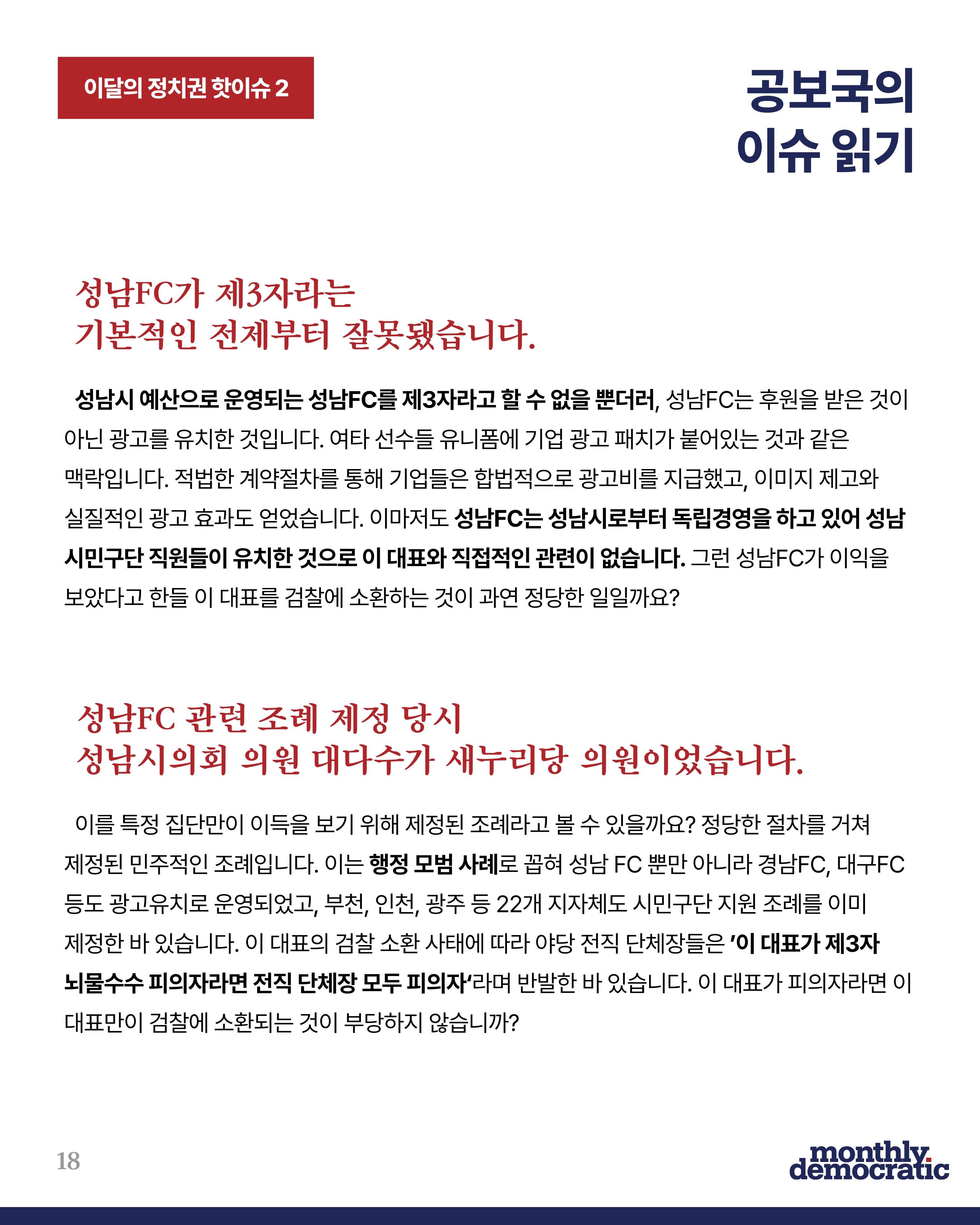 더불어민주당 서울특별시당 대학생위원회 월간 서대위 2월호 19페이지