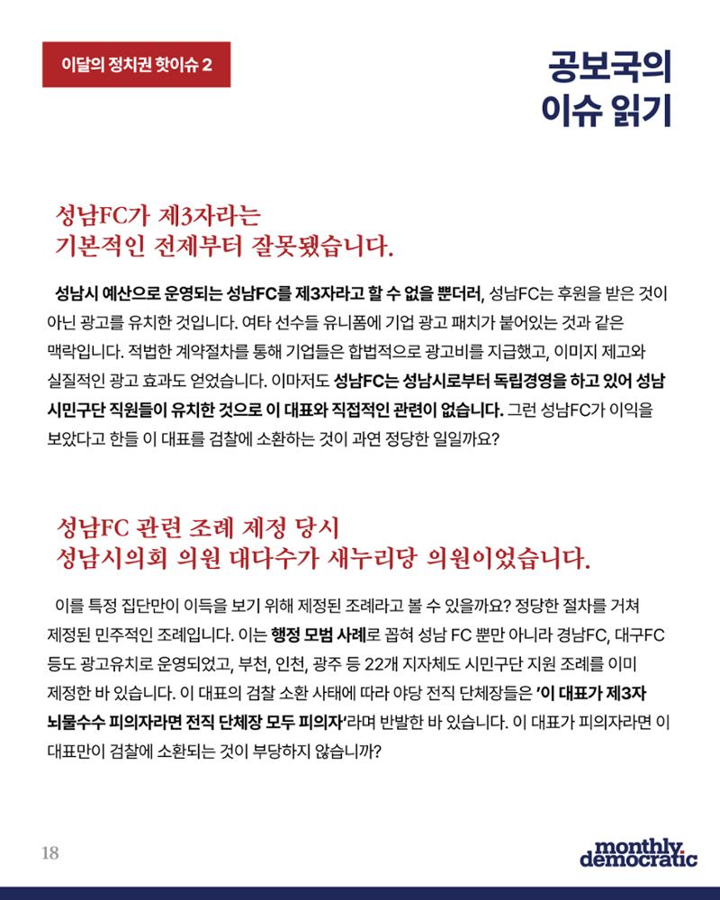더불어민주당 서울특별시당 대학생위원회 월간 서대위 2월호 19페이지