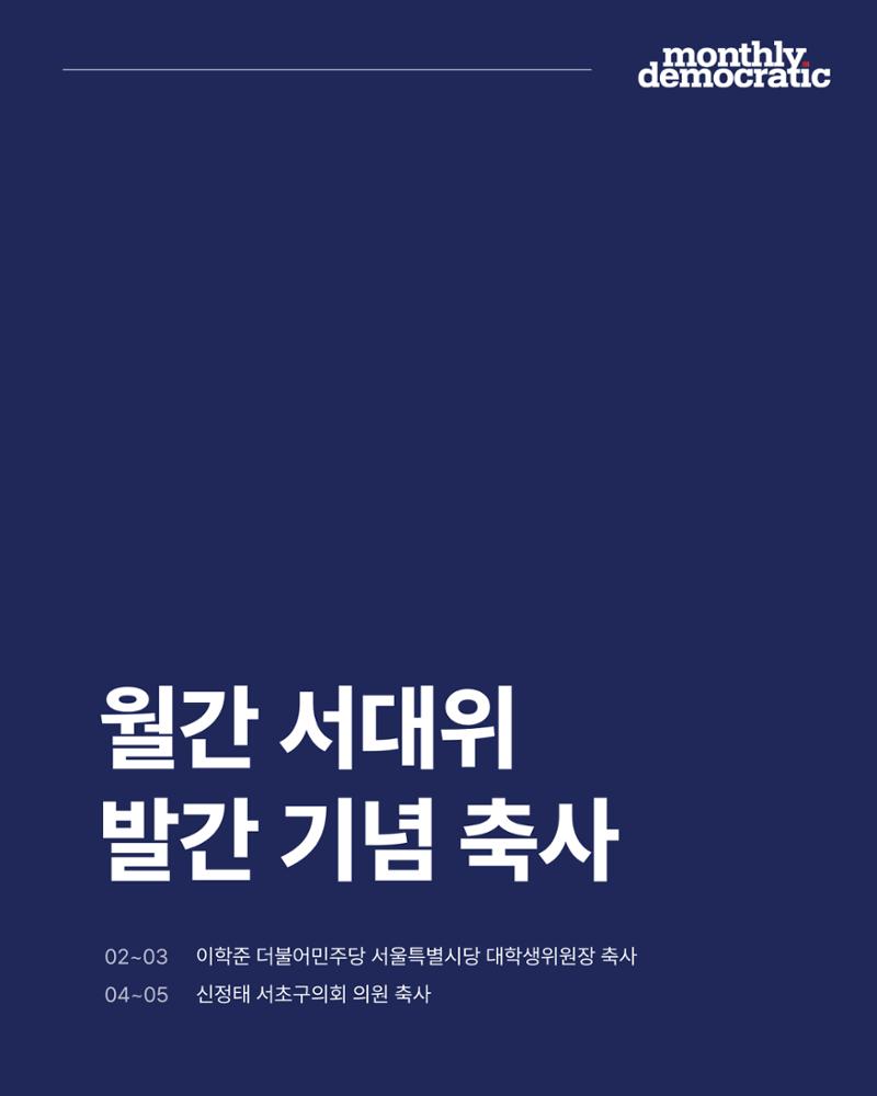 더불어민주당 서울특별시당 대학생위원회 월간 서대위 2월호 2페이지
