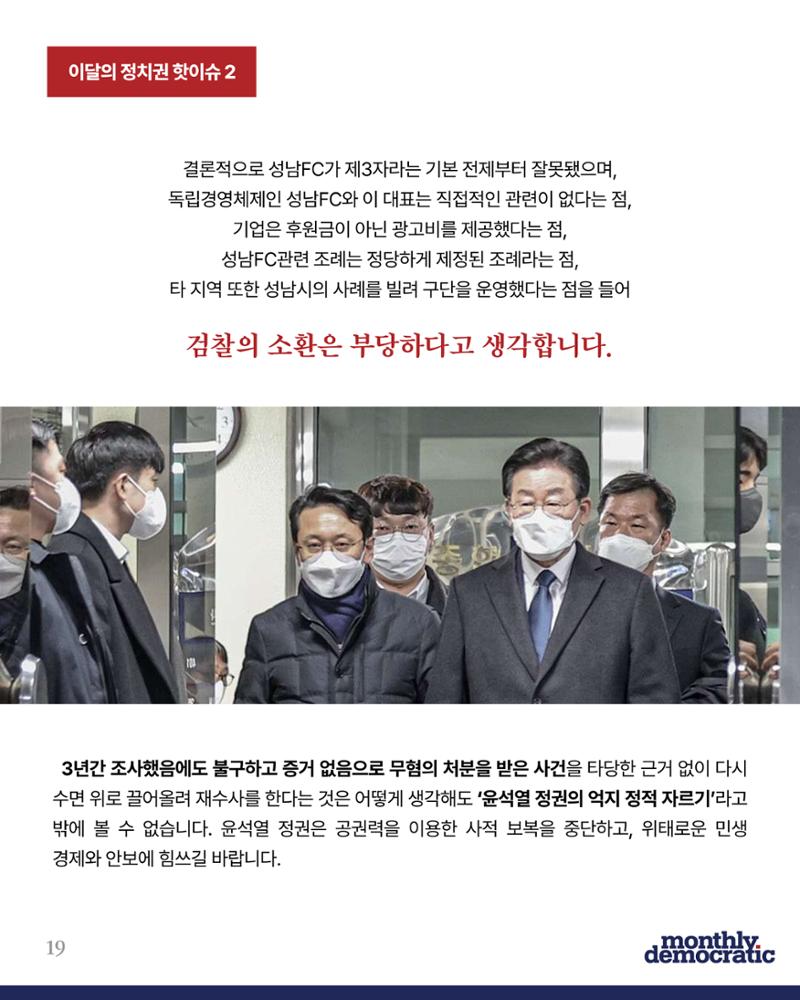 더불어민주당 서울특별시당 대학생위원회 월간 서대위 2월호 20페이지