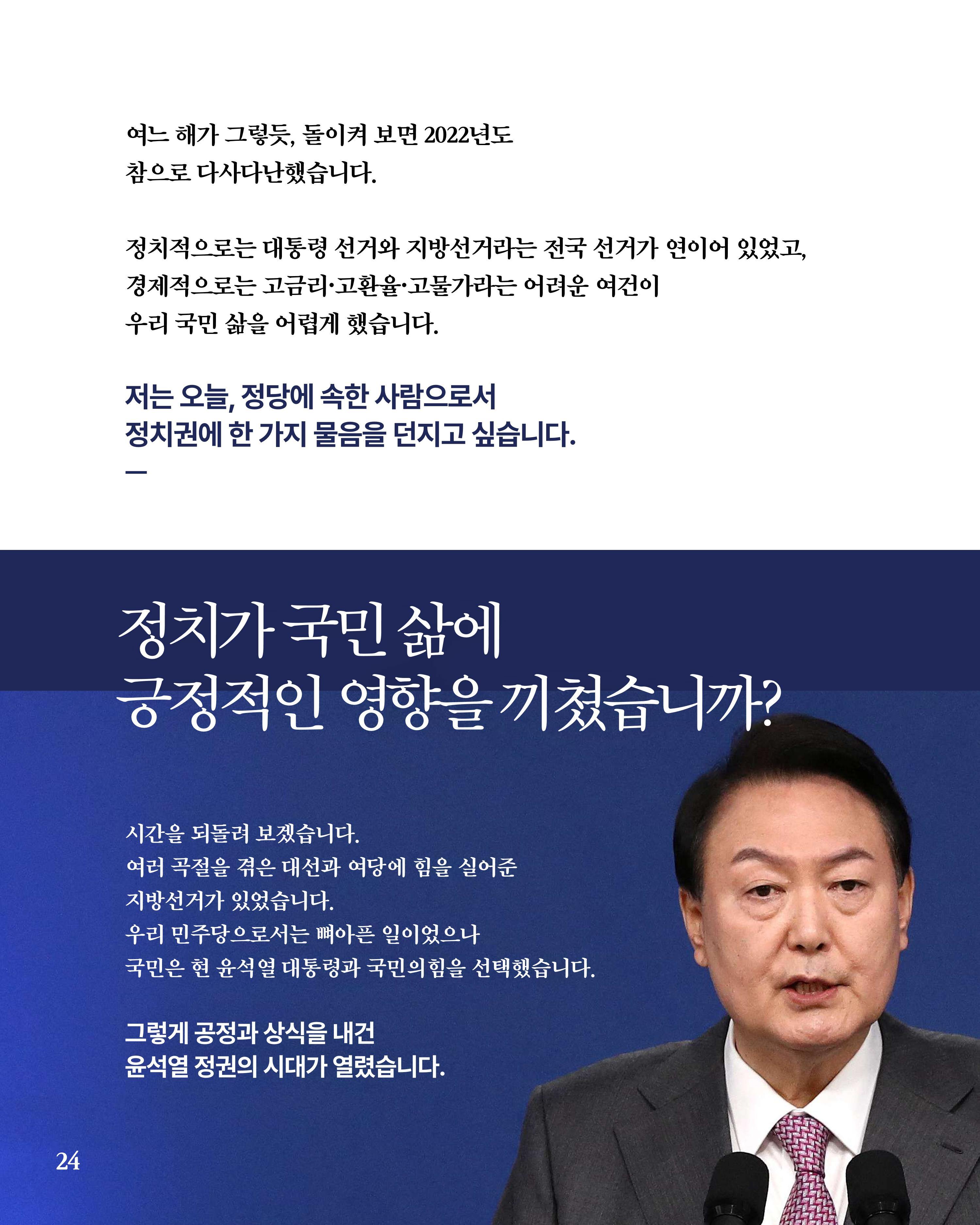 더불어민주당 서울특별시당 대학생위원회 월간 서대위 2월호 25페이지