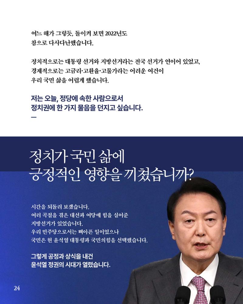 더불어민주당 서울특별시당 대학생위원회 월간 서대위 2월호 25페이지