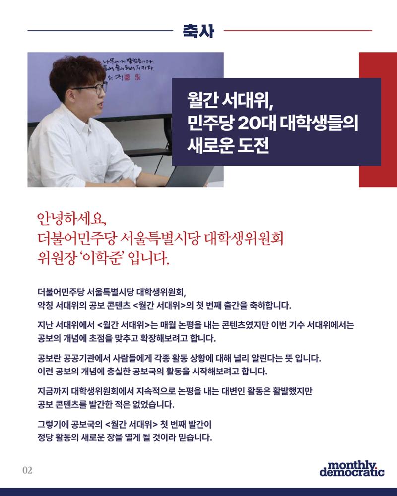 더불어민주당 서울특별시당 대학생위원회 월간 서대위 2월호 3페이지