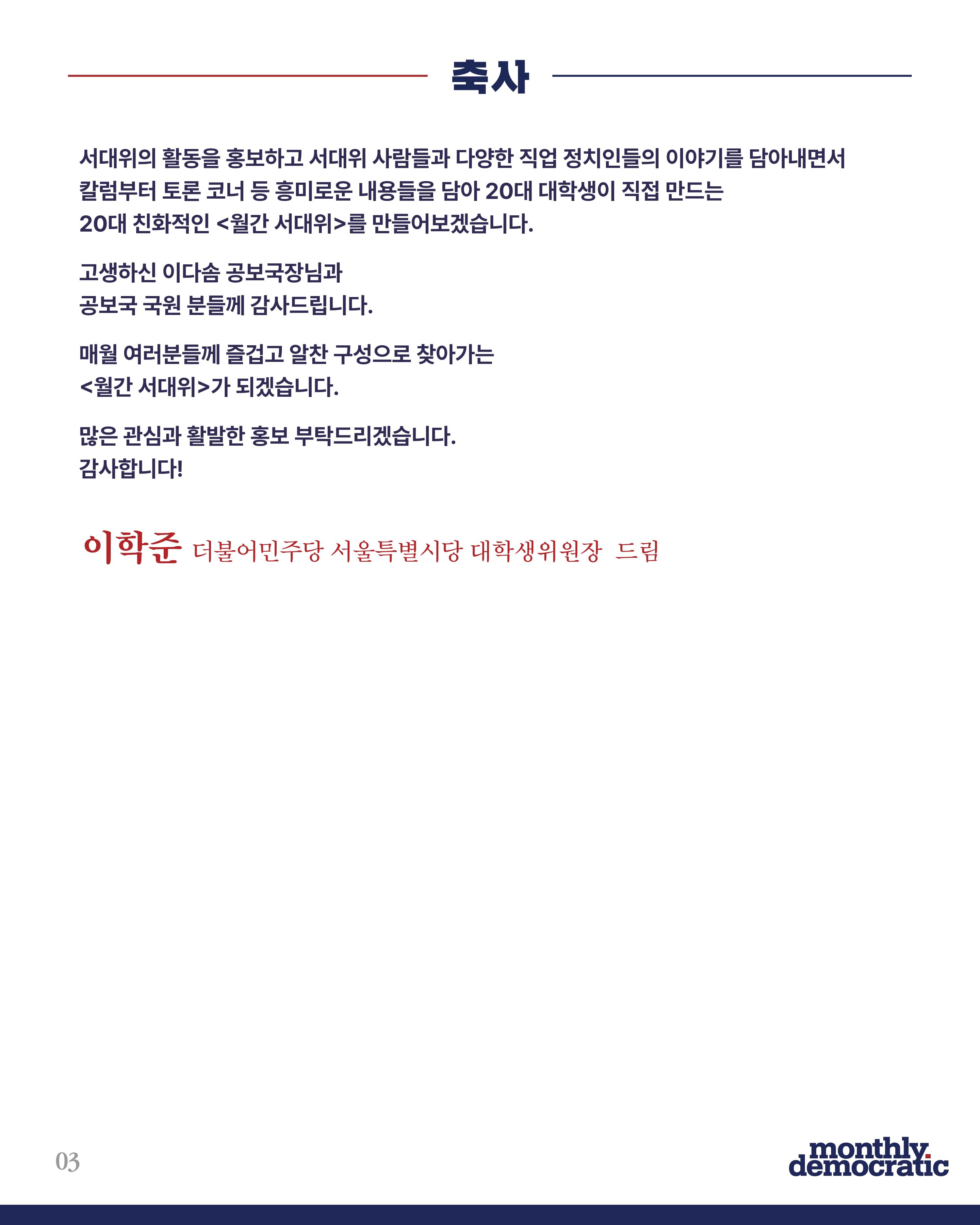 더불어민주당 서울특별시당 대학생위원회 월간 서대위 2월호 4페이지
