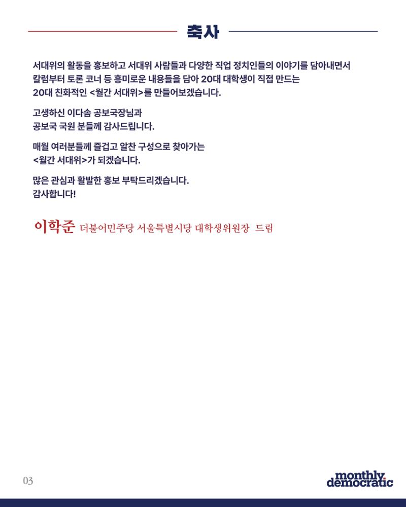 더불어민주당 서울특별시당 대학생위원회 월간 서대위 2월호 4페이지
