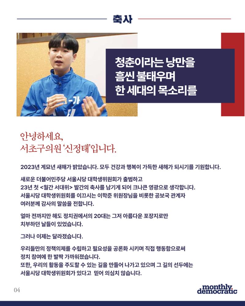 더불어민주당 서울특별시당 대학생위원회 월간 서대위 2월호 5페이지