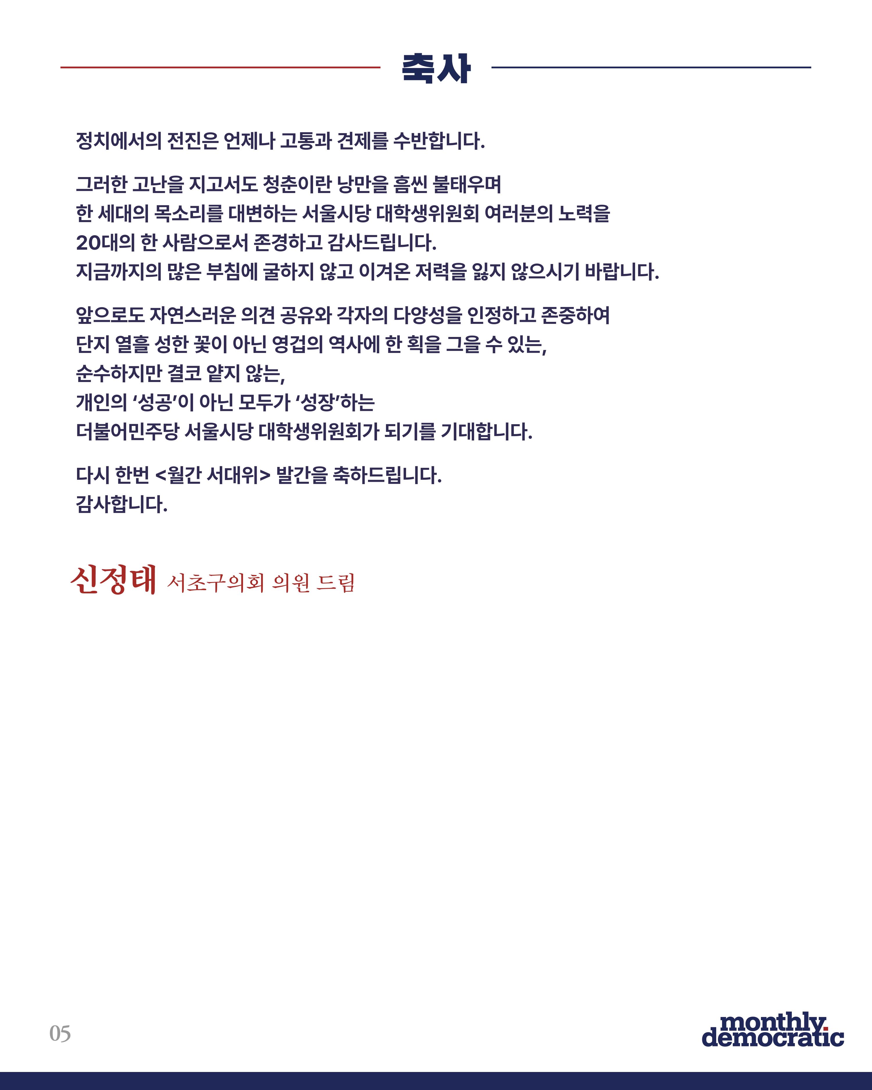 더불어민주당 서울특별시당 대학생위원회 월간 서대위 2월호 6페이지