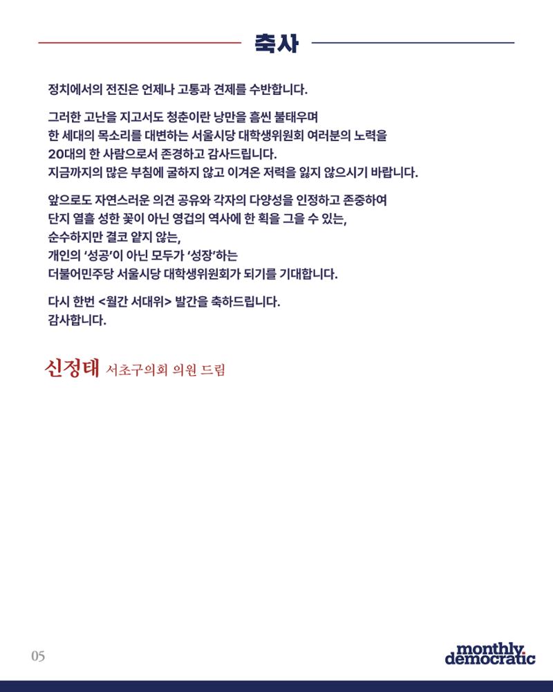 더불어민주당 서울특별시당 대학생위원회 월간 서대위 2월호 6페이지