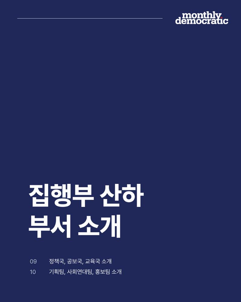 더불어민주당 서울특별시당 대학생위원회 월간 서대위 2월호 9페이지