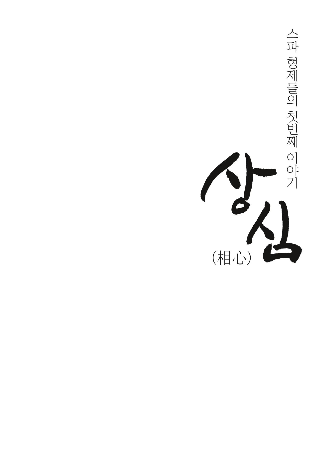 SFA_첫번째이야기_2009년 1페이지