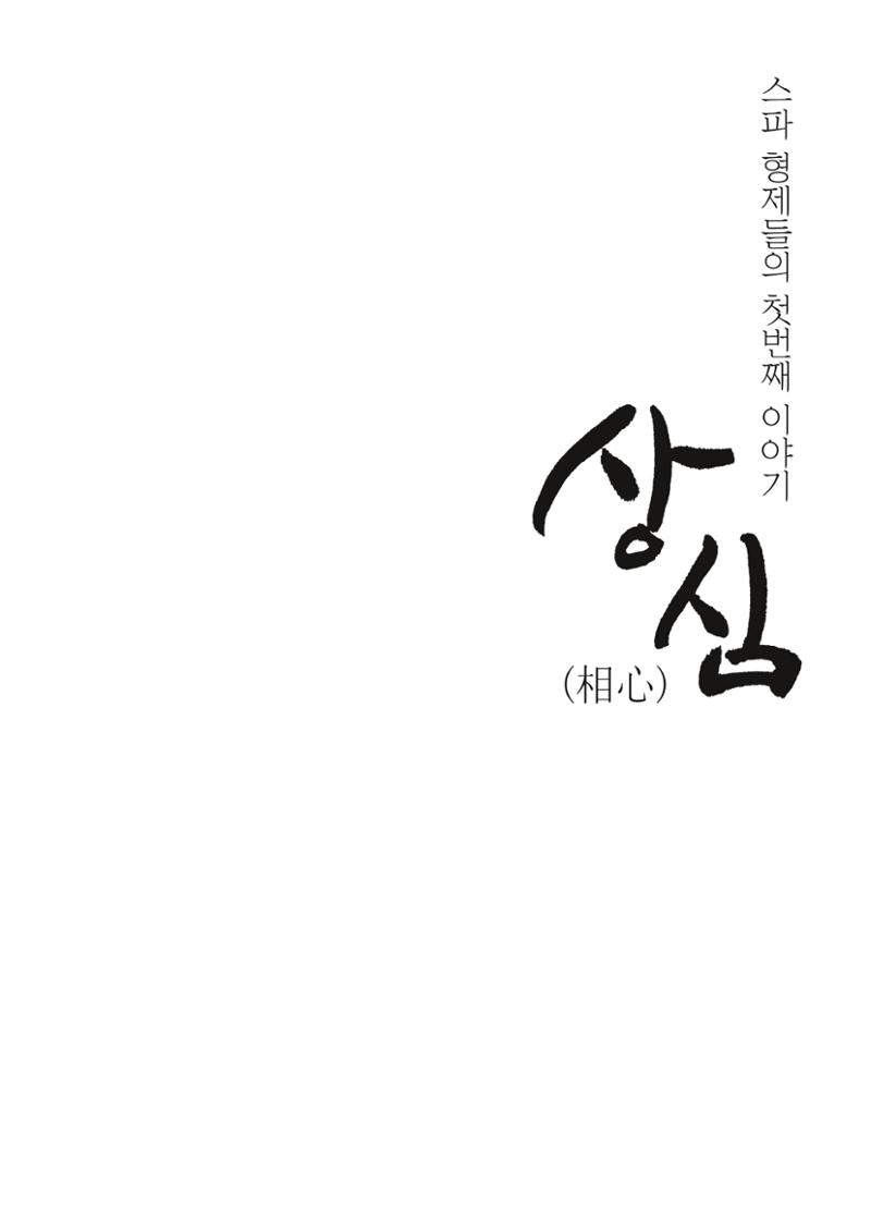 SFA_첫번째이야기_2009년 1페이지
