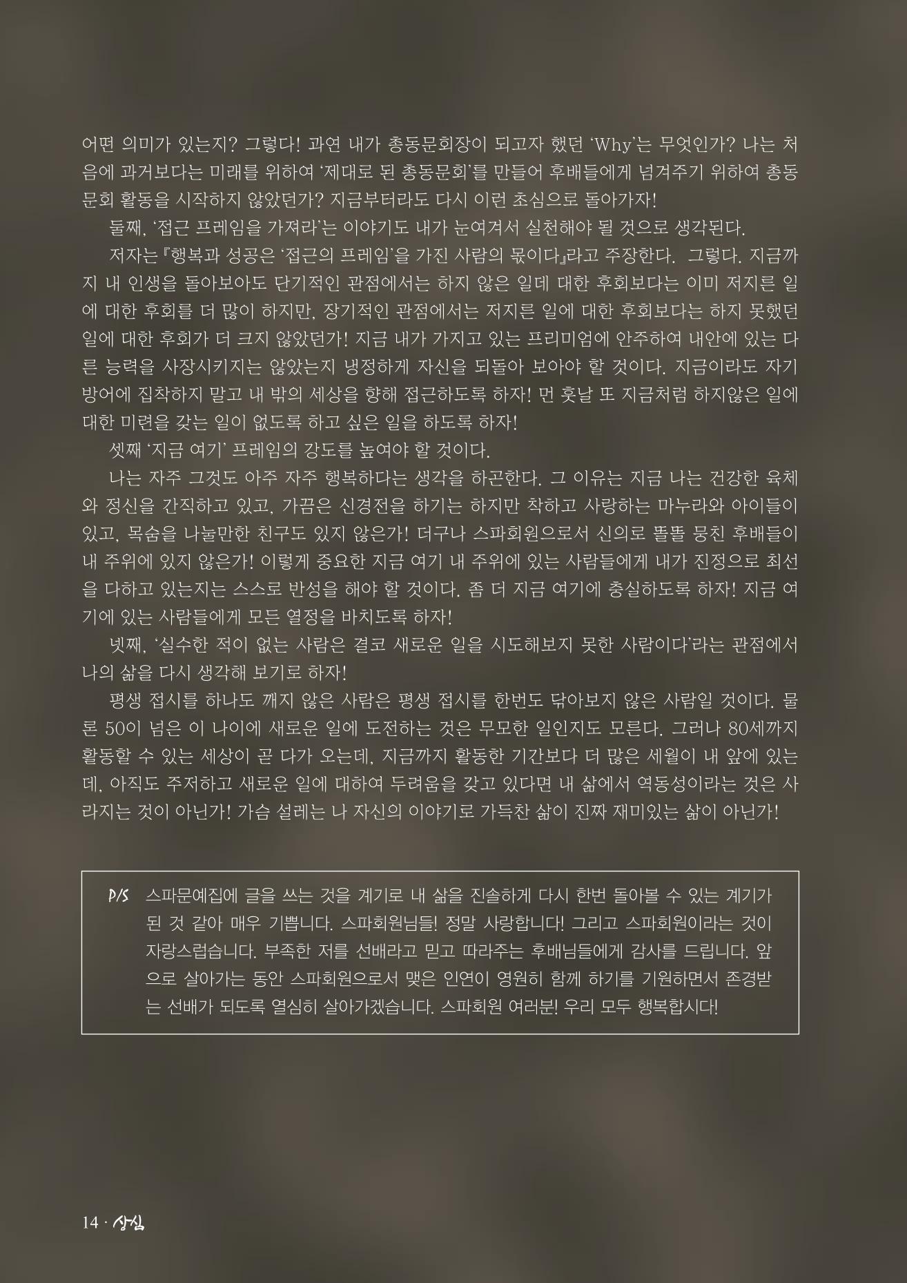 SFA_첫번째이야기_2009년 16페이지