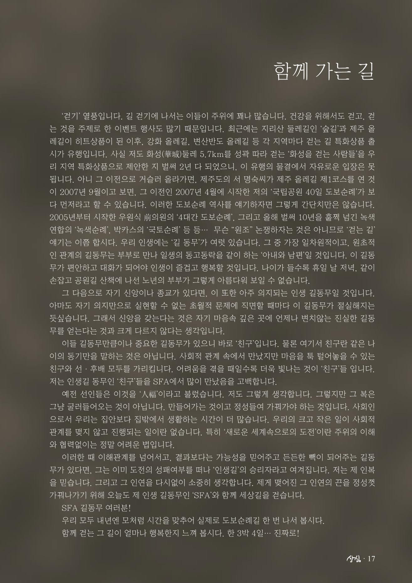 SFA_첫번째이야기_2009년 19페이지