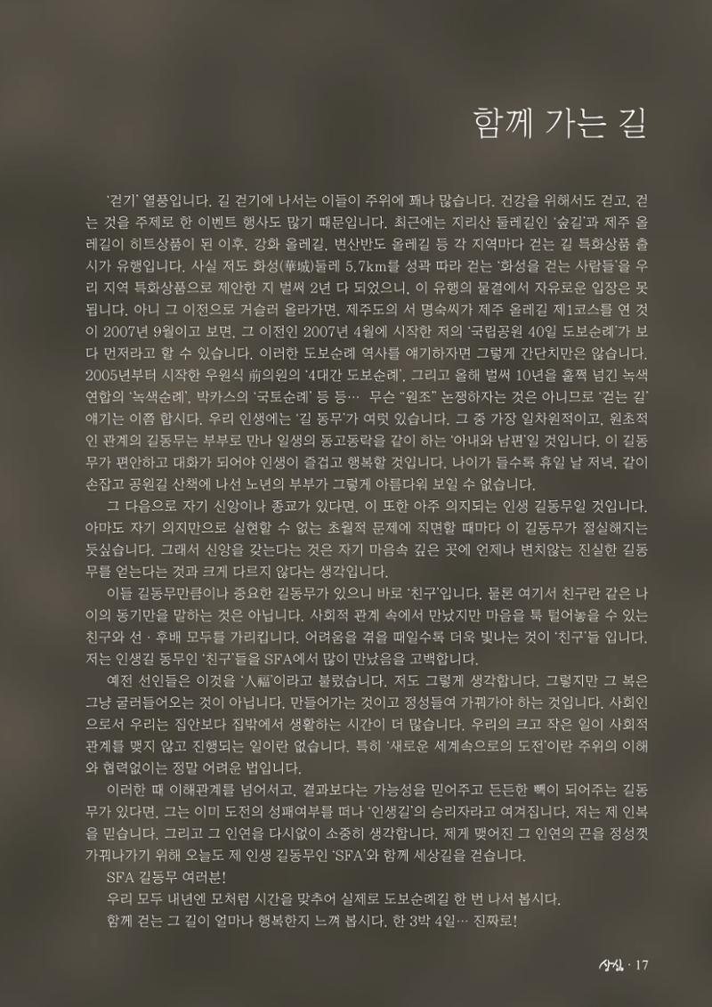 SFA_첫번째이야기_2009년 19페이지