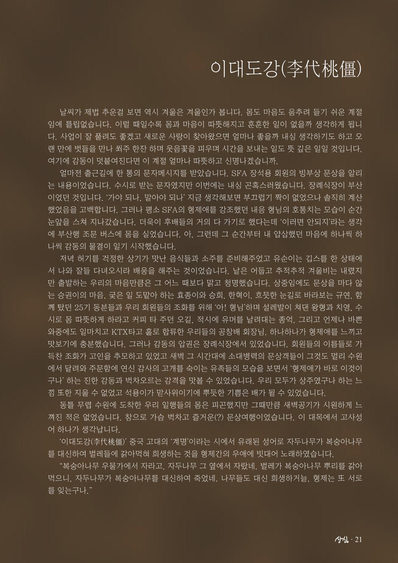 SFA_첫번째이야기_2009년 23페이지