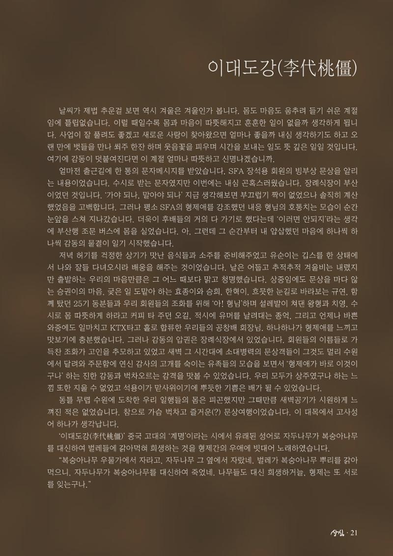 SFA_첫번째이야기_2009년 23페이지