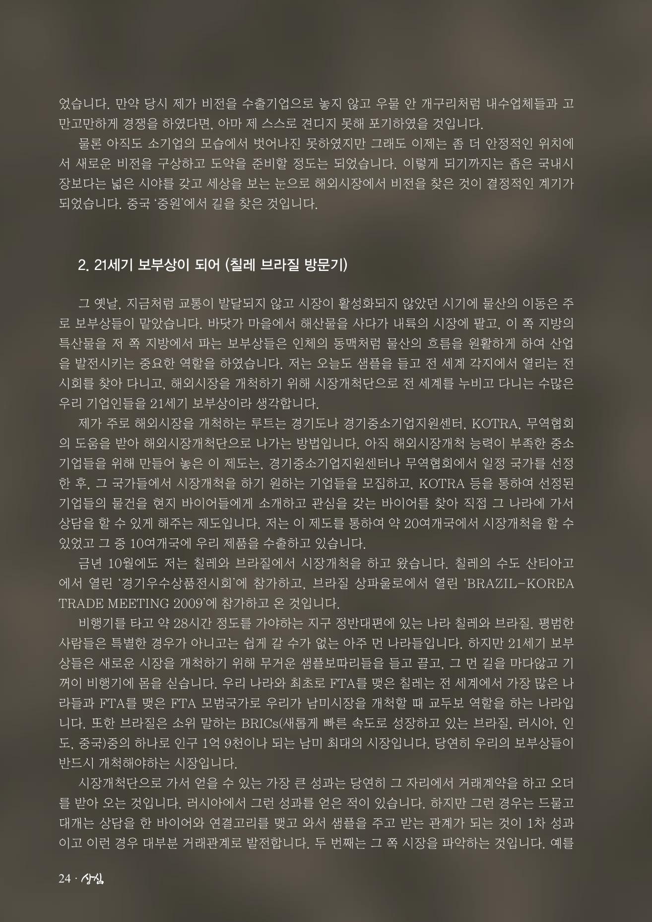 SFA_첫번째이야기_2009년 26페이지