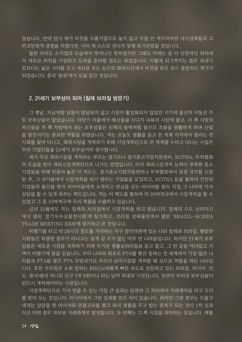 SFA_첫번째이야기_2009년 26페이지
