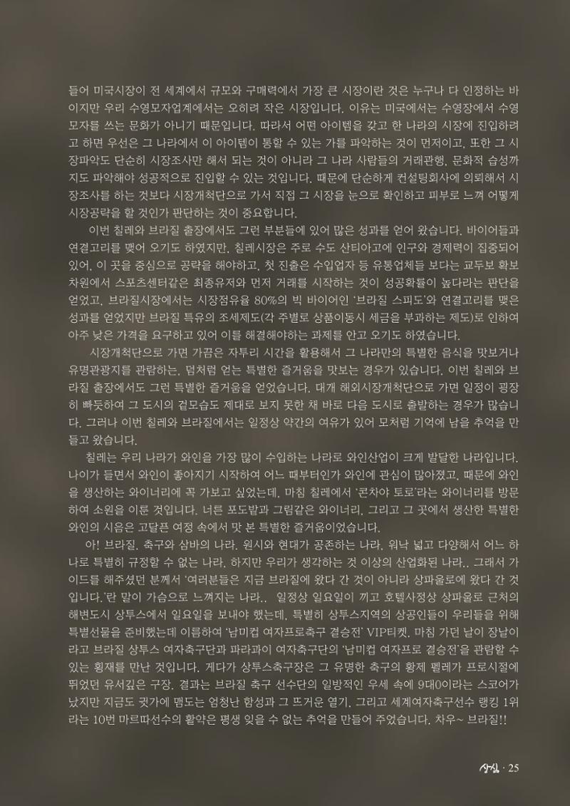 SFA_첫번째이야기_2009년 27페이지