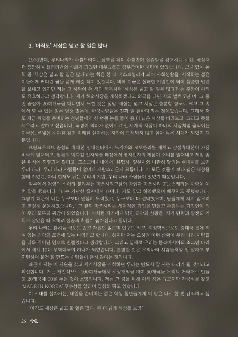 SFA_첫번째이야기_2009년 28페이지